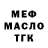 МЕФ VHQ Red Gazirovka